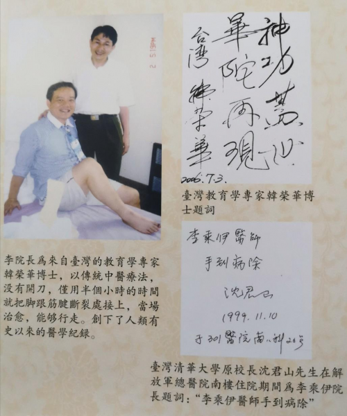 当代中医事业创新与发展奠基人——李乘伊教授