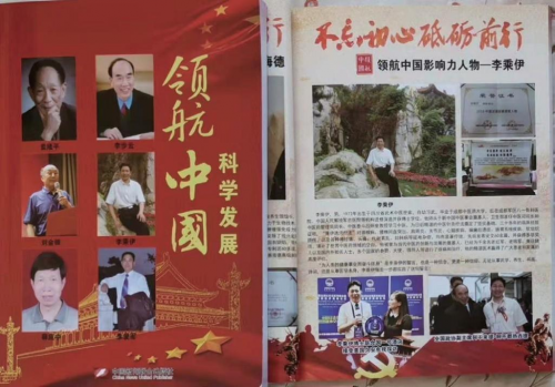 当代中医事业创新与发展奠基人——李乘伊教授