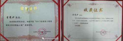当代中医事业创新与发展奠基人——李乘伊教授