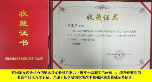 当代中医事业创新与发展奠基人——李乘伊教授