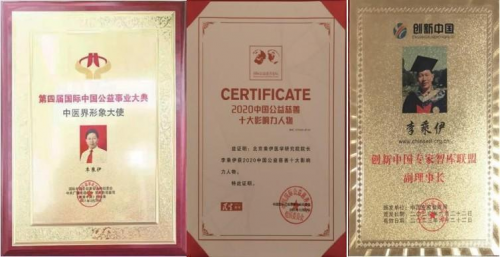 当代中医事业创新与发展奠基人——李乘伊教授