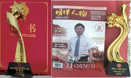 当代中医事业创新与发展奠基人——李乘伊教授