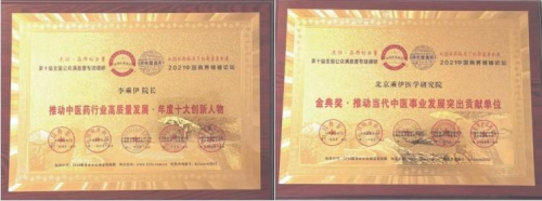 当代中医事业创新与发展奠基人——李乘伊教授