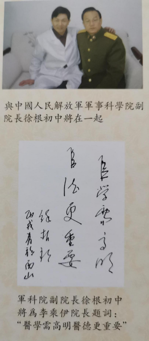 当代中医事业创新与发展奠基人——李乘伊教授