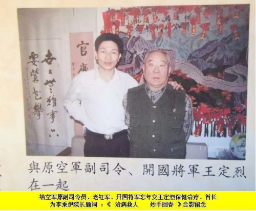 当代中医事业创新与发展奠基人——李乘伊教授
