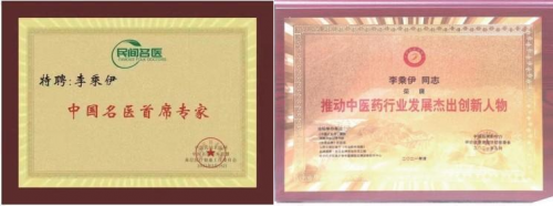 当代中医事业创新与发展奠基人——李乘伊教授