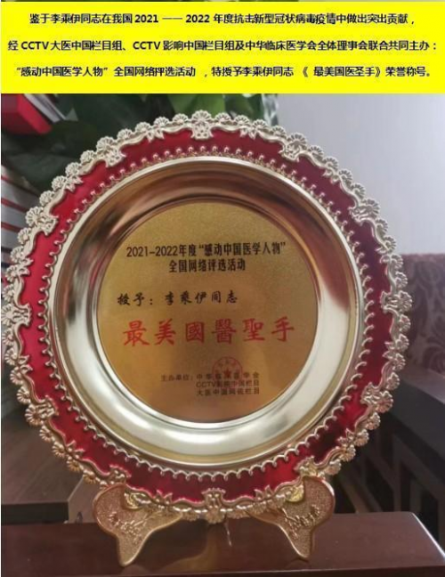 当代中医事业创新与发展奠基人——李乘伊教授