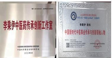 当代中医事业创新与发展奠基人——李乘伊教授