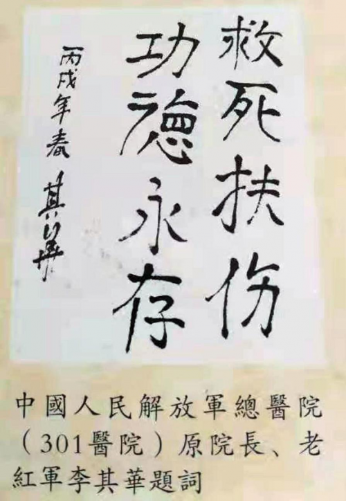 当代中医事业创新与发展奠基人——李乘伊教授