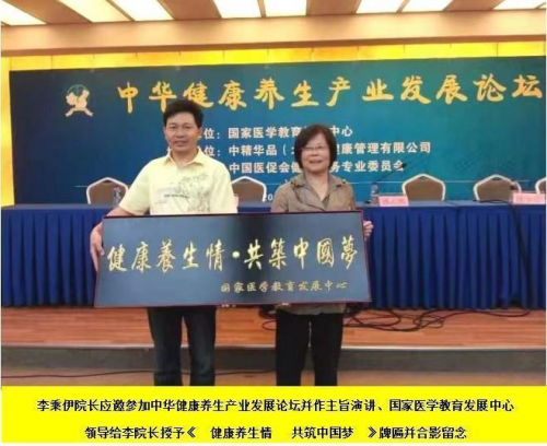 当代中医事业创新与发展奠基人——李乘伊教授