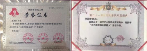 当代中医事业创新与发展奠基人——李乘伊教授