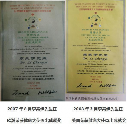 当代中医事业创新与发展奠基人——李乘伊教授