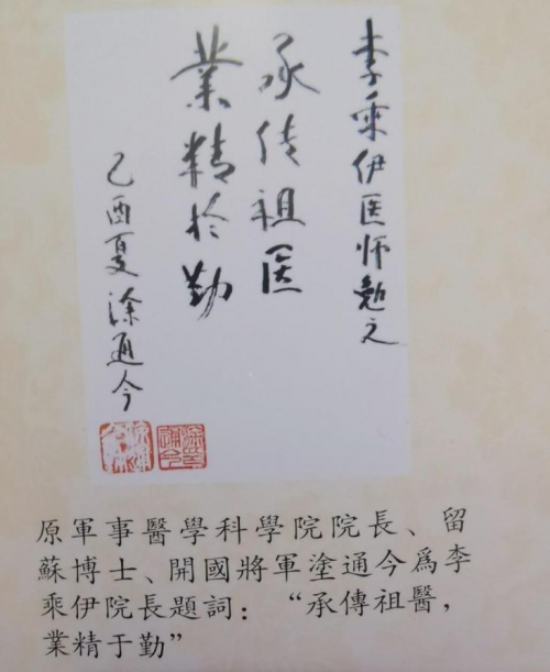 当代中医事业创新与发展奠基人——李乘伊教授
