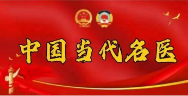 赵氏特色中药外用小周天调理法 ——赵文强？