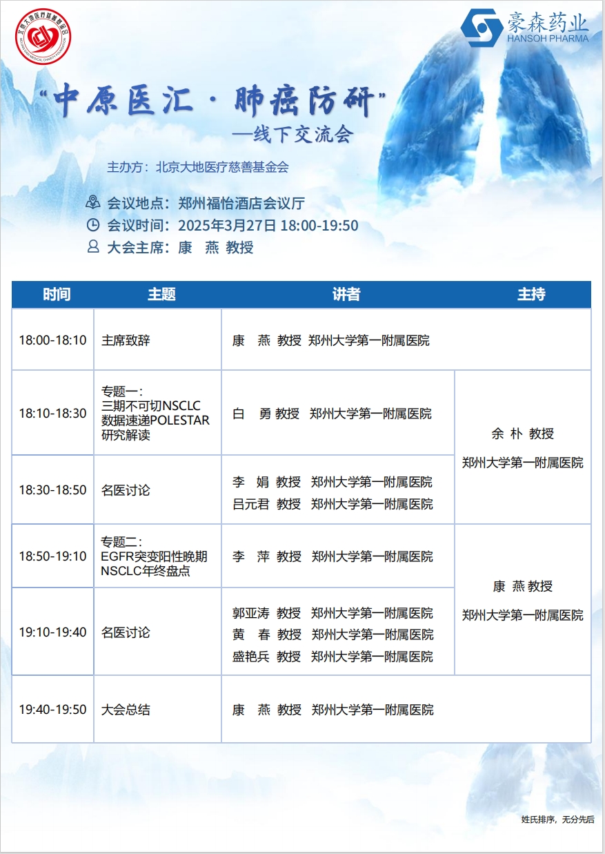 “中原医汇·肺癌防研”交流会圆满落幕